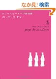 �������ȃp�^�[���f�ޏW �|�b�v�E���_�� (Bnn Pattern Book Series)