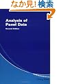Analysis of Panel Data (Econometric Society Monographs)