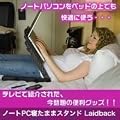 �m�[�gPC�Q���܂܃X�^���hLaidback LDB-ST-000001