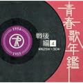 �t�̔N��[����](4)���a29�N�E30�N(1954~55�N)