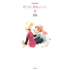 ��ɍ炭�K�N�̂悤�� 1 (�A�N�V�����R�~�b�N�X)