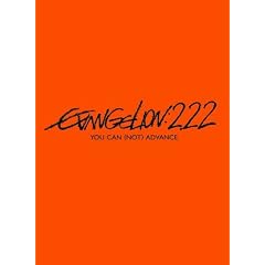 �����@���Q�������V����ŁF�j�@EVANGELION:2.22 YOU CAN (NOT) ADVANCE.�y�ʏ�Łz [DVD]