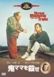 �S�}�}���E�� [MGM���C�I���E�L�����y�[��] [DVD]