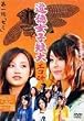 GyaO �I���W�i���h���} �������q�Z�� �G�R�� ���b�u�Z�~�v [DVD]