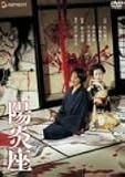 [DVD]松田優作 陽炎座 デラックス版 [DVD]