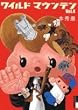 ���C���h�}�E���e�� 4 (IKKI COMICS)