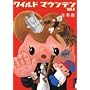 ���C���h�}�E���e�� 4 (IKKI COMICS)