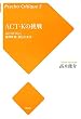 ACT�]K�̒���\ACT���Ђ炭���_��ÁE�����̖��� (Psycho Critique)