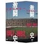 ��w���O�r�[�����j 1987�N�x~1991�N�x DVD-BOX