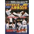 �ɐ^��� ��9��S���E��蓹�I�茠��� �J���e���E��햼����55�� �D��ւ̌� [DVD]