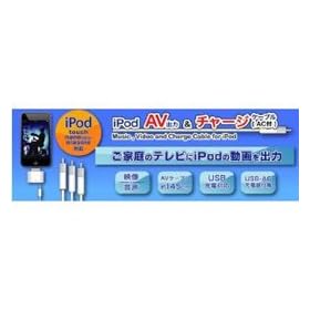 ���{�g���X�g�e�N�m���W�[ iPod AV(�����E�摜)�o��&�[�d�P�[�u��(AC�ϊ��A�_�v�^�t) IPAVCC
