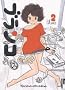 �u�����R 2 (IKKI COMICS)