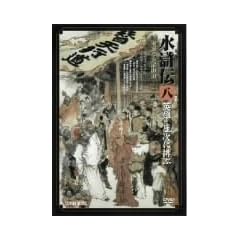 ���I�� �����` 8.�p�Y �����ɔr(����)�� [DVD]
