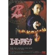 エコエコアザラク R-page&B-page
