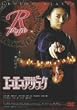�G�R�G�R�A�U���N R-page&B-page [DVD]