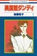 �ٍ��ك_���f�B 1 (�ԂƂ��COMICS)