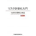 ���X�N�v�ʉ�����\VaR�̗����ƌ���