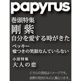 papyrus (�p�s���X) 2009�N 06���� [�G��]