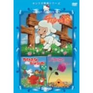 �`�����̗�/�������ȃW�����{/�o���̉ԂƃW���[ [DVD]
