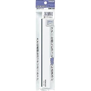 【クリックで詳細表示】コクヨS＆T マグネットバー(強力タイプ) 白 マク-221W
