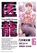 �㗴 16�\Team Medical Dragon (�r�b�O�R�~�b�N�X)