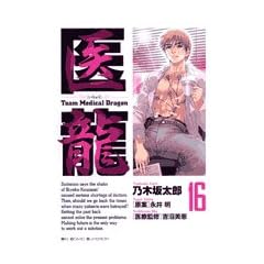 �㗴 16�\Team Medical Dragon (�r�b�O�R�~�b�N�X)