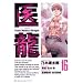 �㗴 16�\Team Medical Dragon (�r�b�O�R�~�b�N�X)