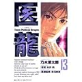 �㗴 13�\Team Medical Dragon (�r�b�O�R�~�b�N�X)