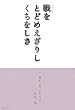 ��� �Ƃǂ߂����肵 �����������\�����̐� ���a�V�c