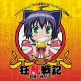[CD]乱崎凶華(藤村歩) 狂乱戦記~日常の神サマ~(DVD付)