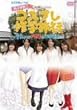 �t�F���������w�Z �R�X�v���C�w���s~�e�ɂ͓�����1��2��~ [DVD]