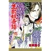 ���s�d(���₩��)��� (5) (Princess comics)