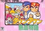  ダウンタウン熱血物語