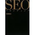 SEO�u�����f�B���O