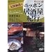 ���c�a�F�̃j�b�|���������I�s(5)����{�� [DVD]