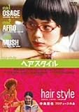 [DVD]浅見れいな ヘアスタイル [DVD]