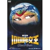 ����� 1000�N���� [DVD]