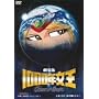 ����� 1000�N���� [DVD]