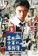 ���c�ꏭ�N�̎����� ���c�ꏭ�N�̎E�l [DVD]