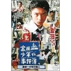 ���c�ꏭ�N�̎����� ���c�ꏭ�N�̎E�l [DVD]