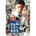 ���c�ꏭ�N�̎����� ���c�ꏭ�N�̎E�l [DVD]