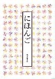 [Book]安野 光雅 にほんご