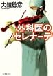 �O�Ȉ�̃Z���i�[�f (�W�p�Е���)