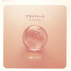 �v���C�x�[�g~The Piano Album~