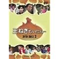 �ʂ˂��ނ����� DVD-BOX 2