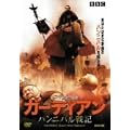 �K�[�f�B�A�� -�n���j�o����L- [DVD]