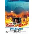 �V�����唚�j �C�O�� [DVD]