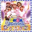 �~�j���j�B�X�y�V�������C�u���҂�~�� ! [DVD]