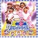 �~�j���j�B�X�y�V�������C�u���҂�~�� ! [DVD]