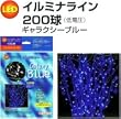 �C���~�i���C���u���[200��ILL-B200
